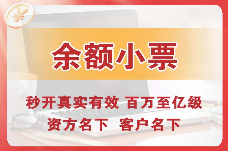 榆林余额小票